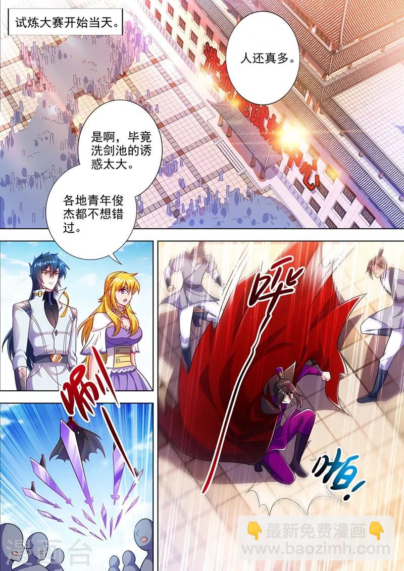 🍔灵剑尊 第310话 公主的心声 第9页
