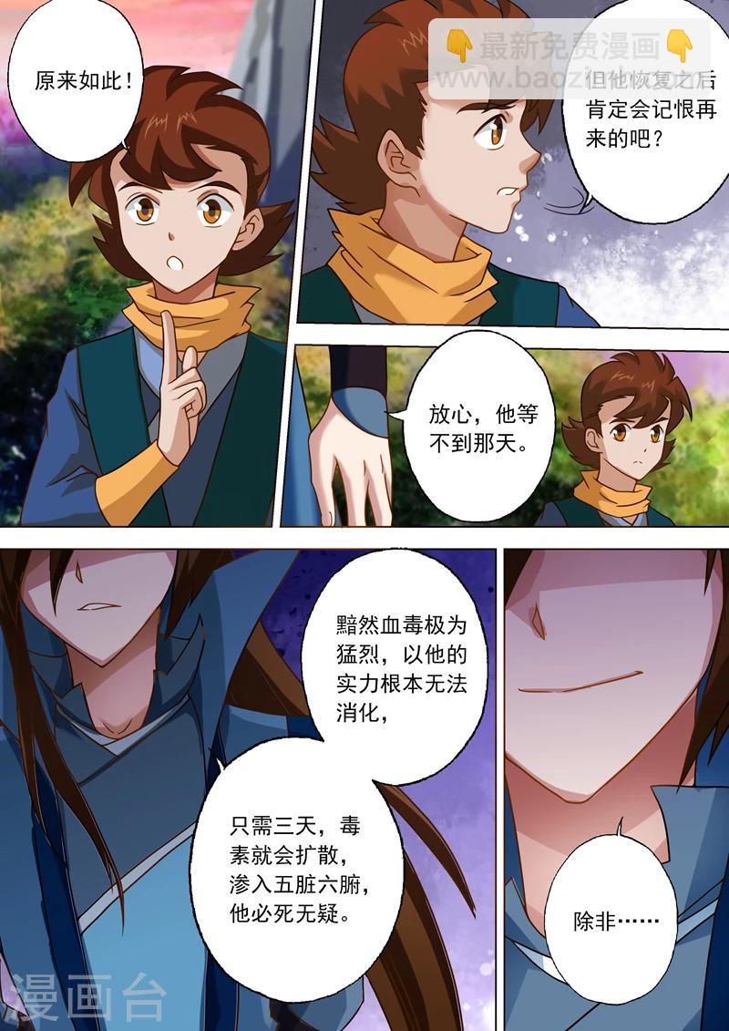 🍔灵剑尊 第32话 黯然血毒 第10页