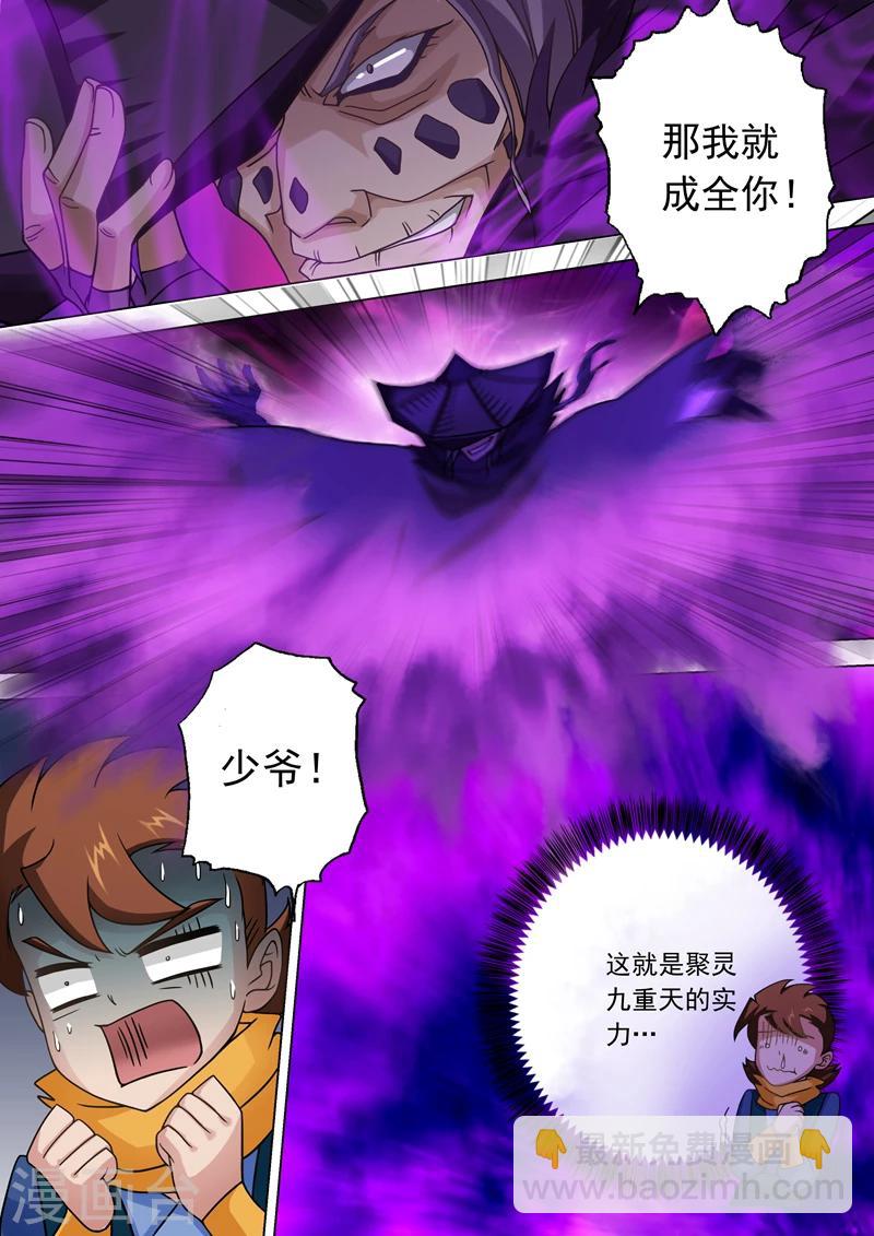 🍔灵剑尊 第32话 黯然血毒 第2页