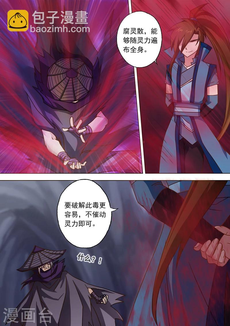 🍔灵剑尊 第32话 黯然血毒 第5页