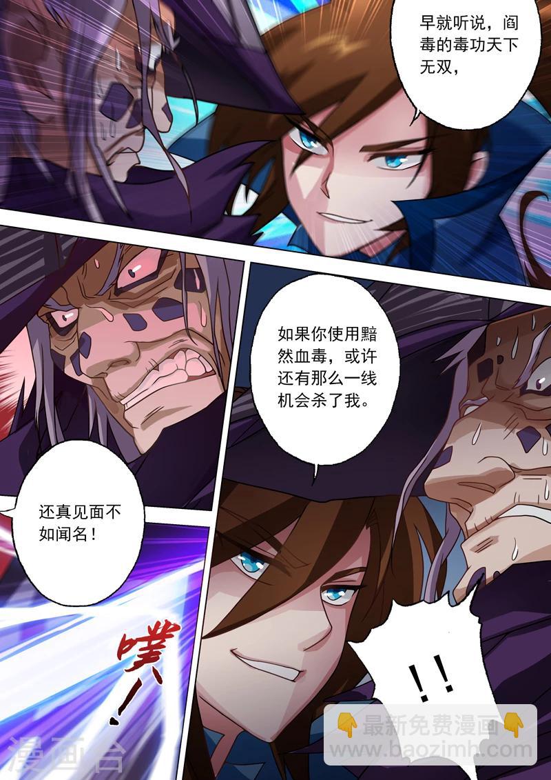 🍔灵剑尊 第32话 黯然血毒 第6页
