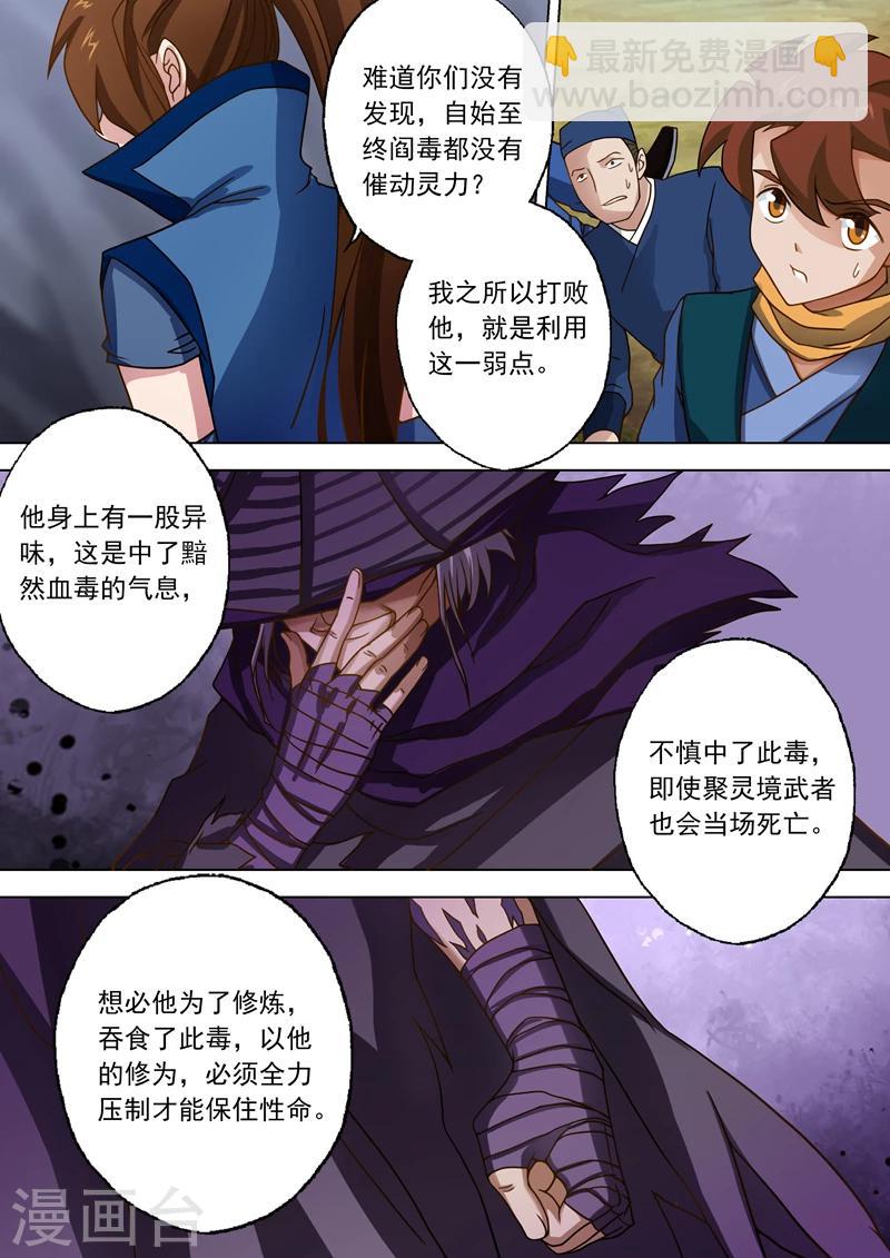 🍔灵剑尊 第32话 黯然血毒 第9页