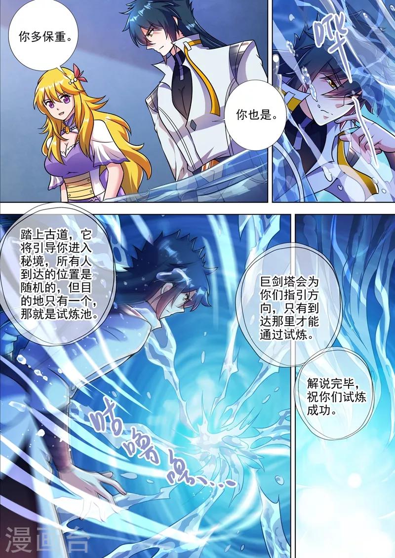 🍔灵剑尊 第312话 开局就好运！ 第1页