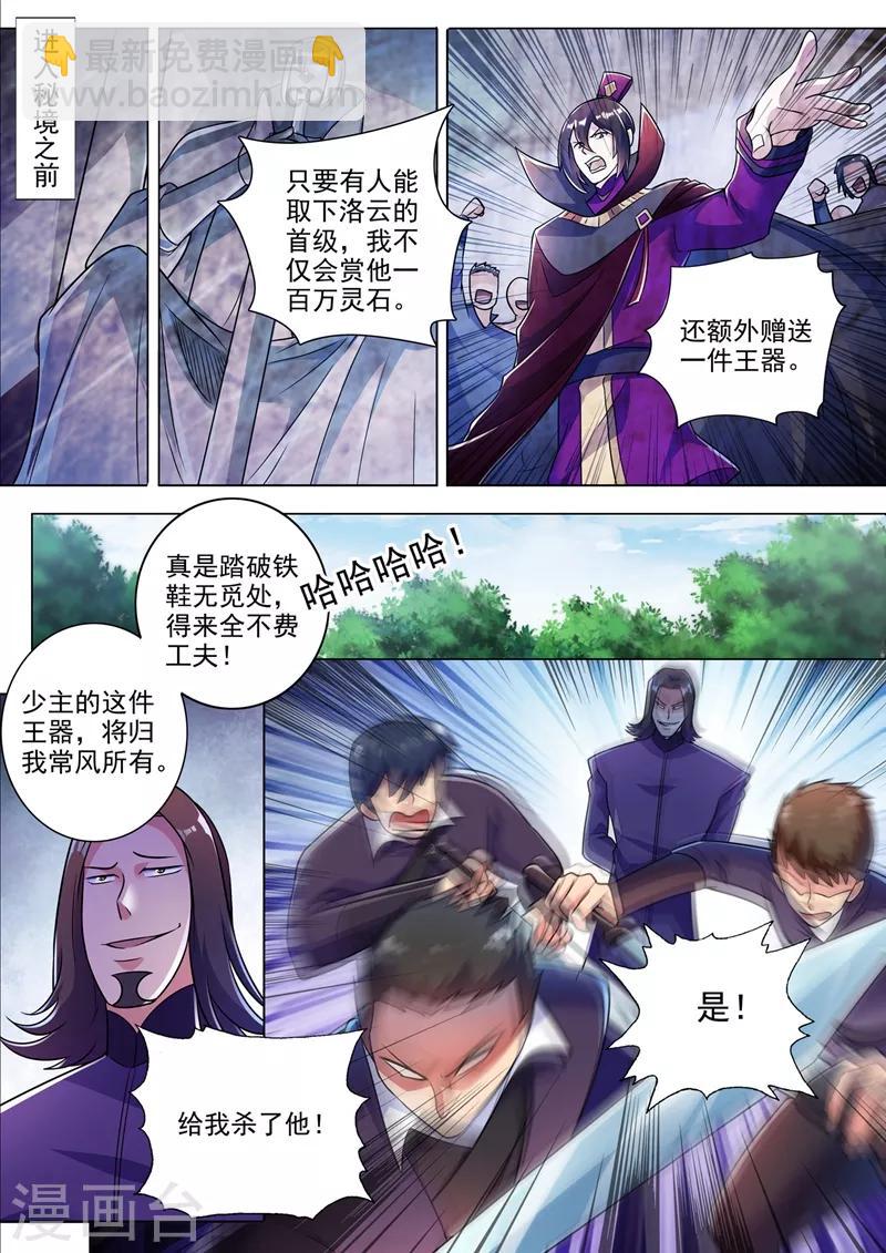 🍔灵剑尊 第312话 开局就好运！ 第10页