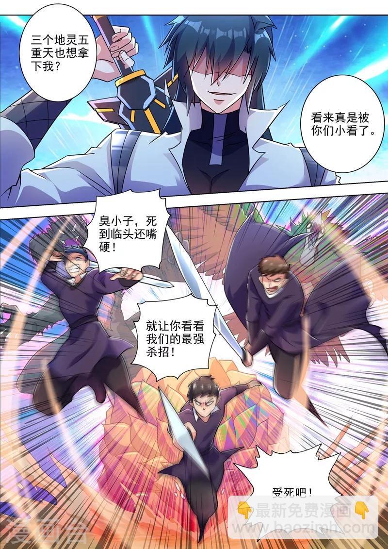 🍔灵剑尊 第312话 开局就好运！ 第11页
