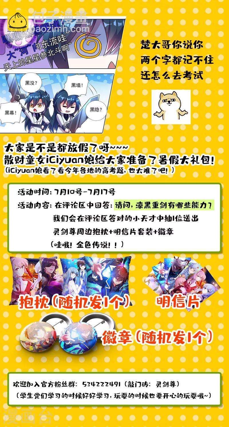 🍔灵剑尊 第312话 开局就好运！ 第12页