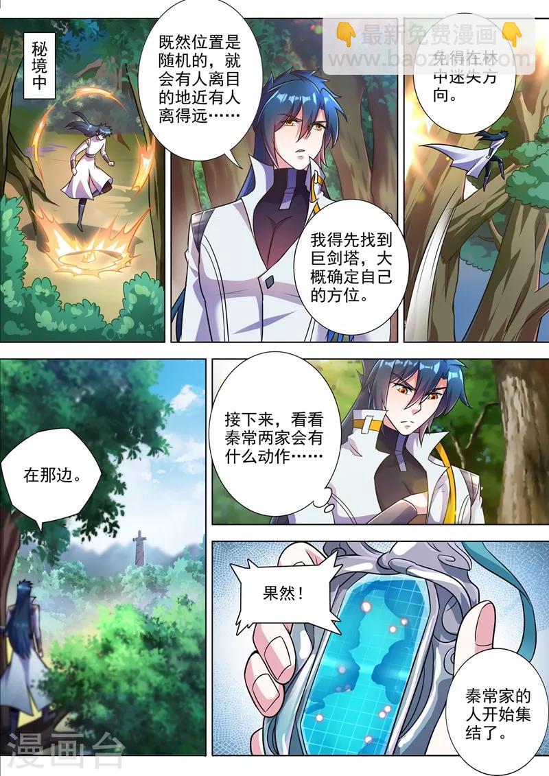 🍔灵剑尊 第312话 开局就好运！ 第2页