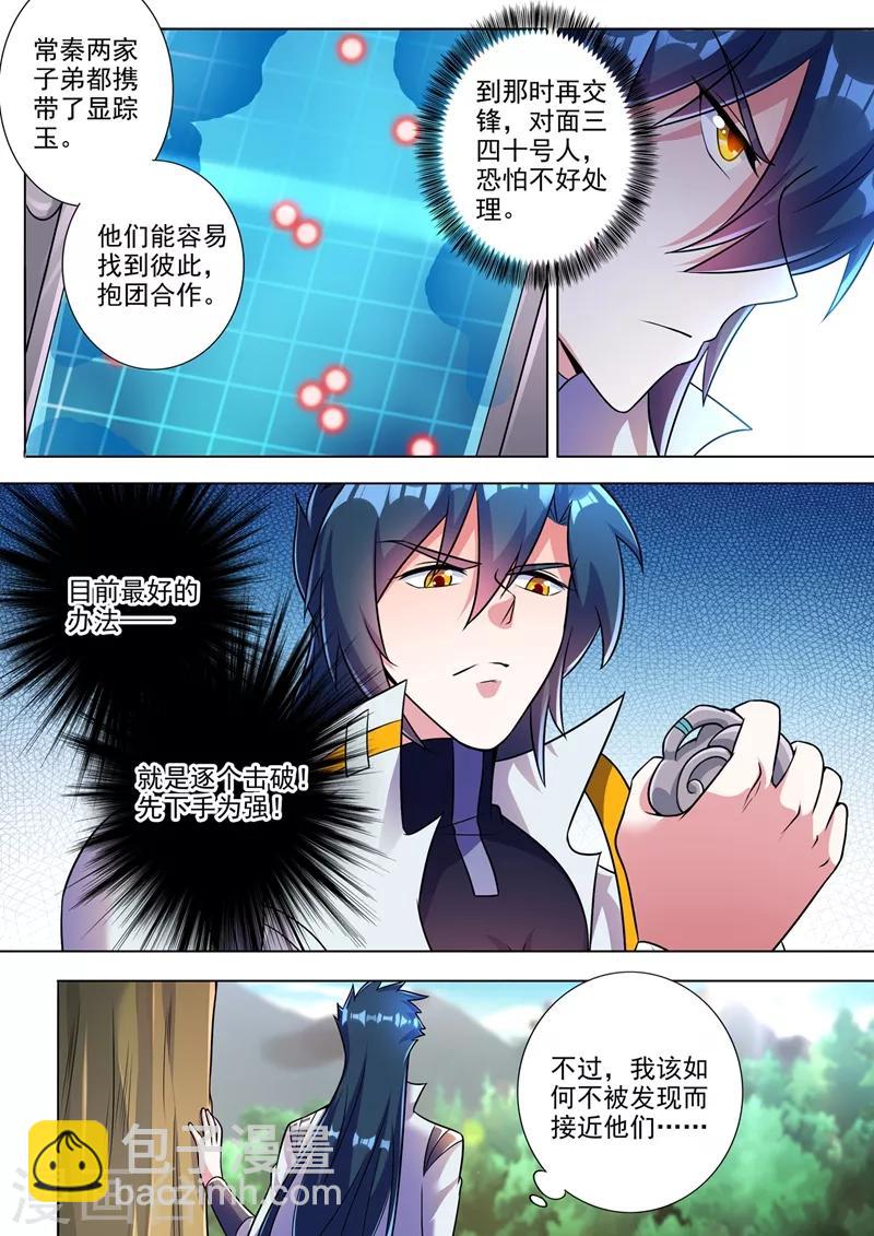 🍔灵剑尊 第312话 开局就好运！ 第3页