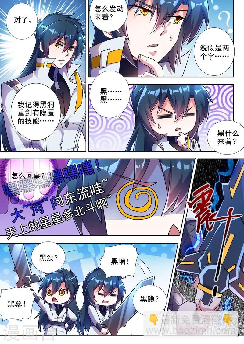 🍔灵剑尊 第312话 开局就好运！ 第4页