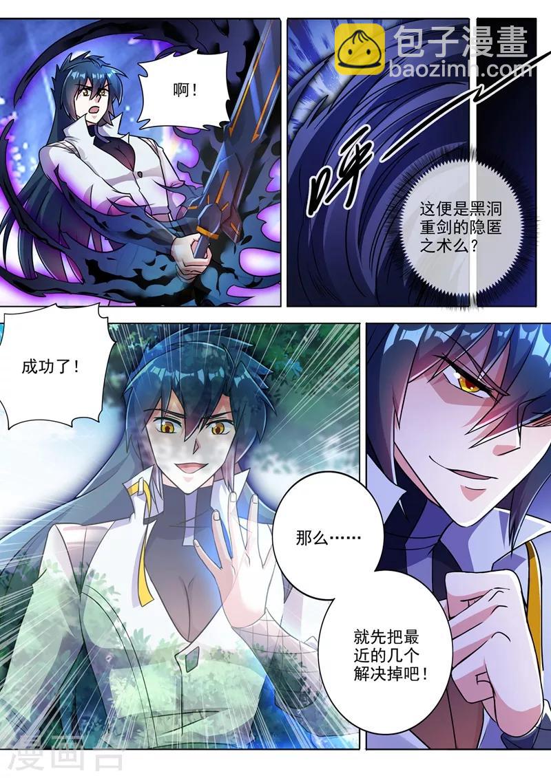 🍔灵剑尊 第312话 开局就好运！ 第5页