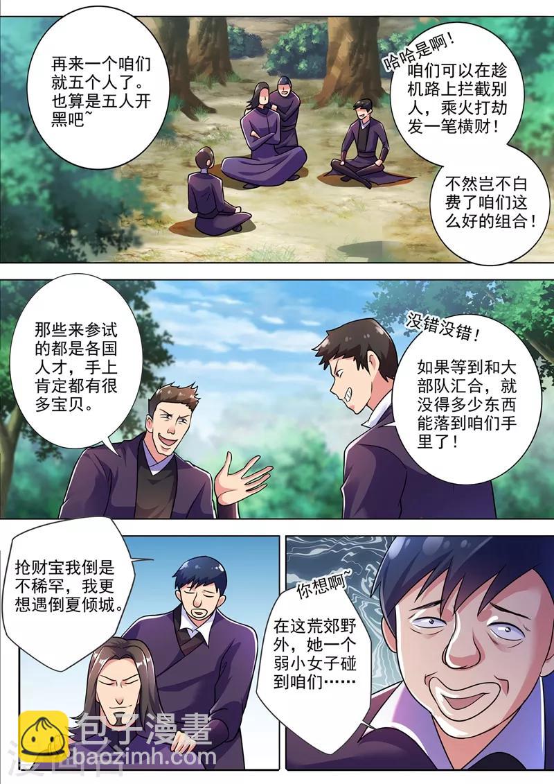 🍔灵剑尊 第312话 开局就好运！ 第7页