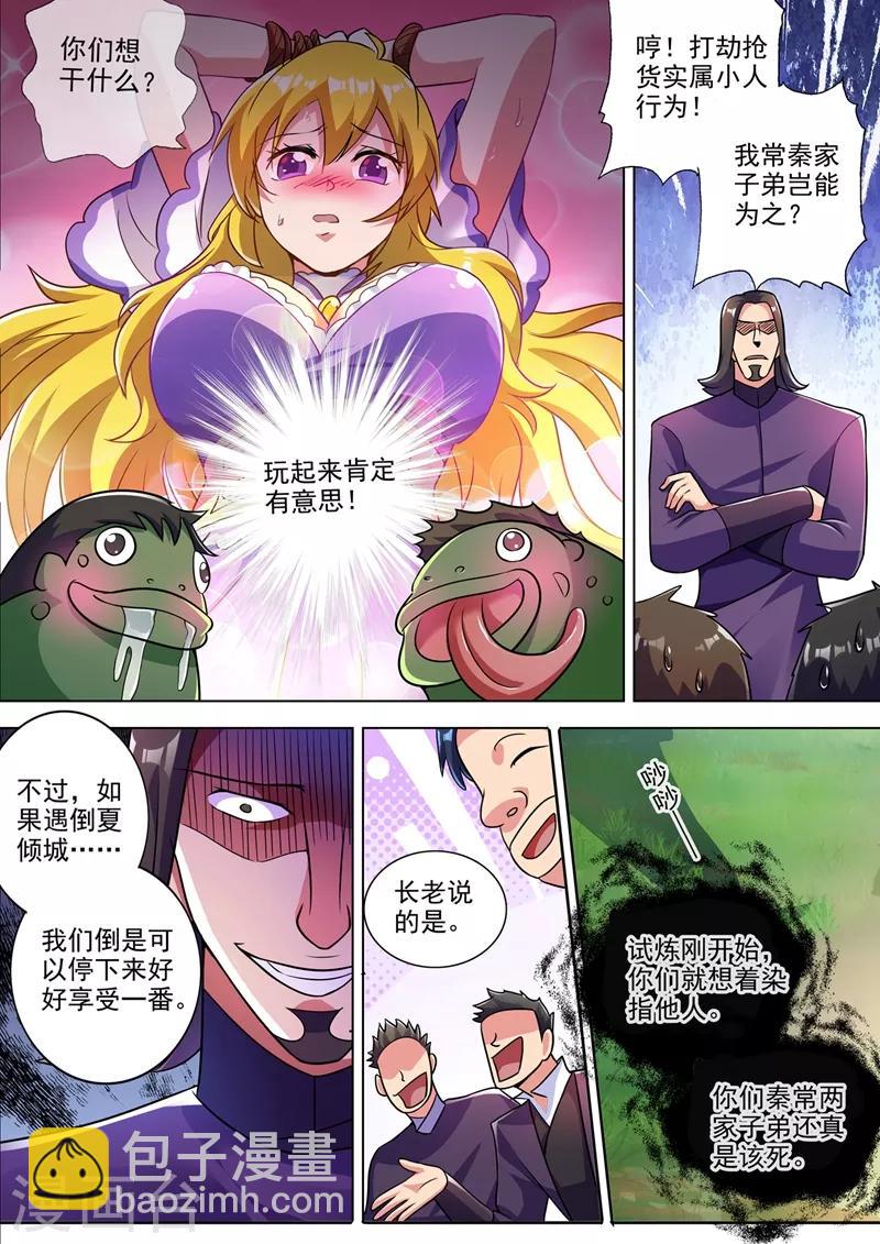 🍔灵剑尊 第312话 开局就好运！ 第8页