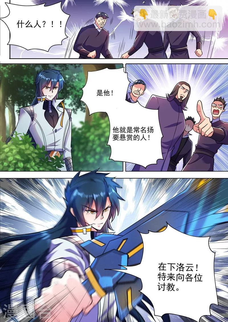 🍔灵剑尊 第312话 开局就好运！ 第9页