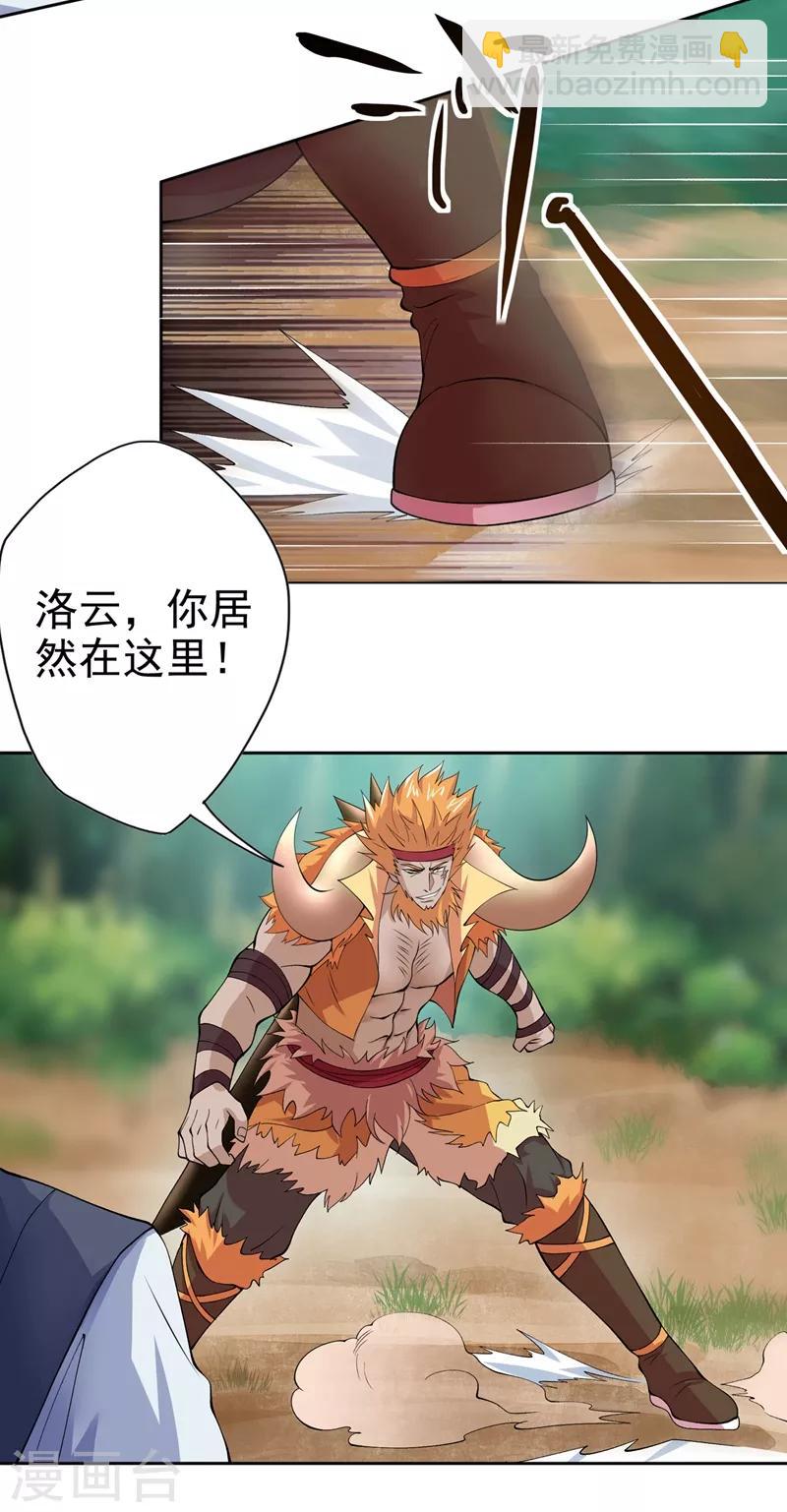 🍔灵剑尊 第314话 老天爷眷顾的人？ 第12页