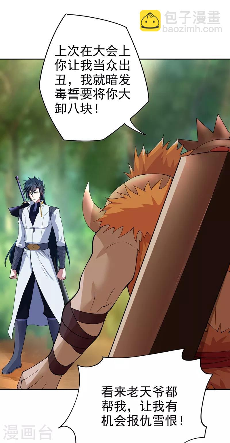 🍔灵剑尊 第314话 老天爷眷顾的人？ 第13页