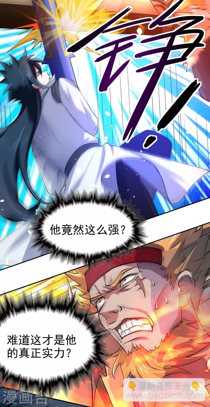 🍔灵剑尊 第314话 老天爷眷顾的人？ 第22页