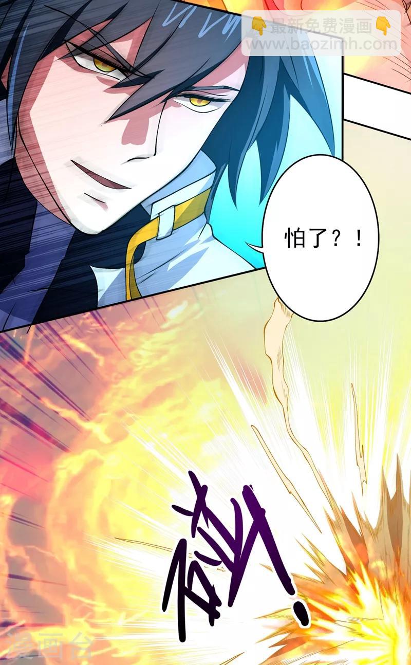 🍔灵剑尊 第314话 老天爷眷顾的人？ 第23页