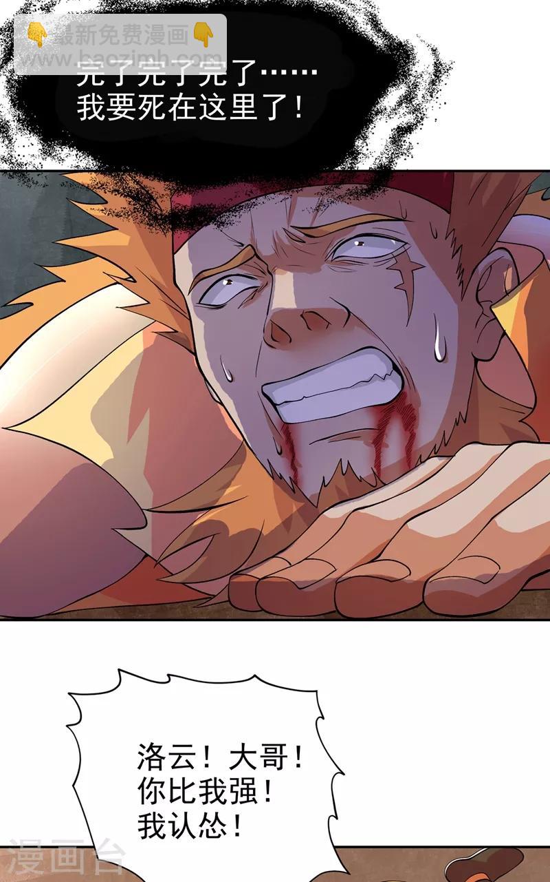 🍔灵剑尊 第314话 老天爷眷顾的人？ 第27页