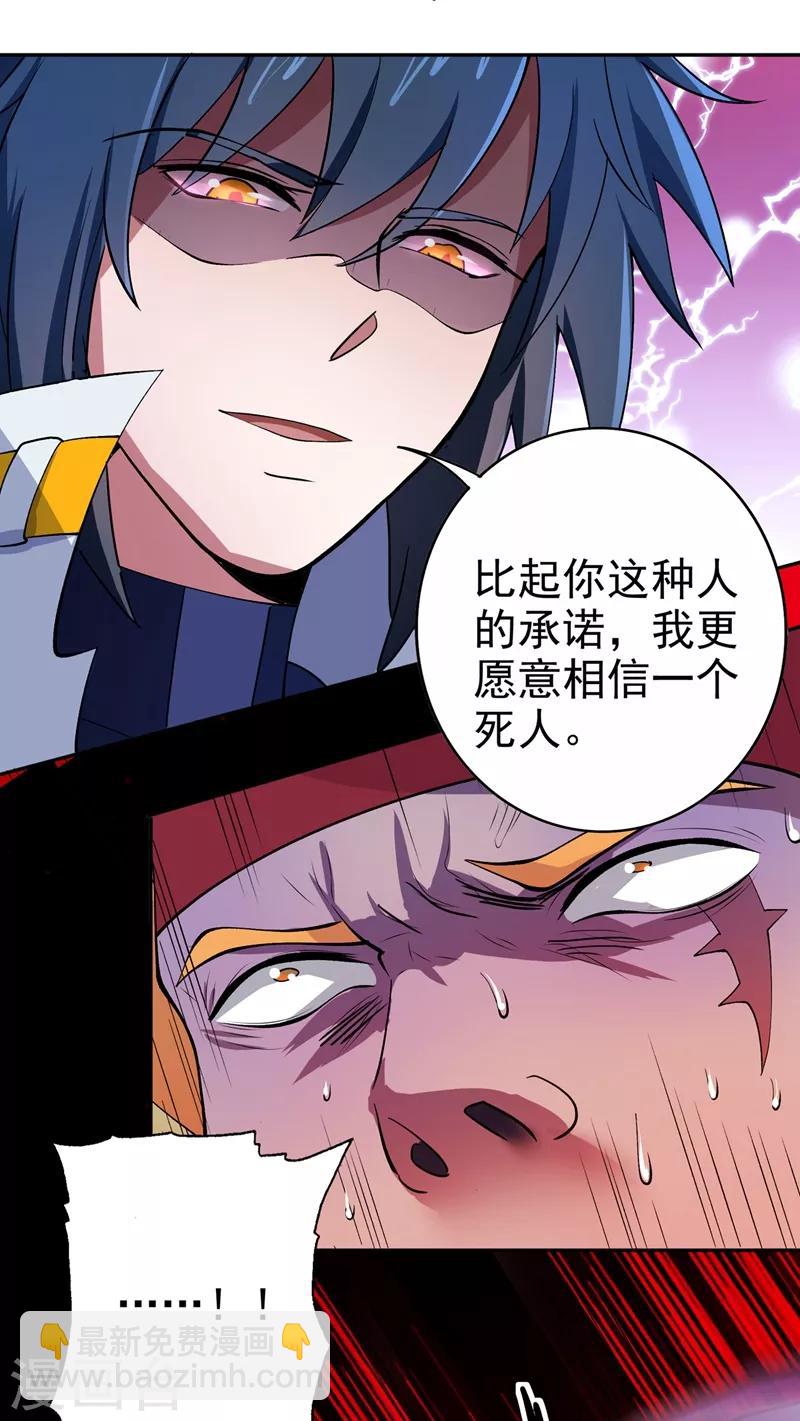 🍔灵剑尊 第314话 老天爷眷顾的人？ 第29页