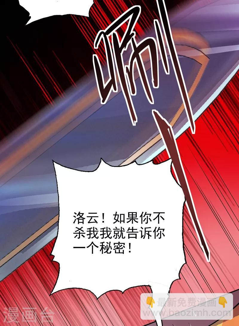 🍔灵剑尊 第314话 老天爷眷顾的人？ 第30页