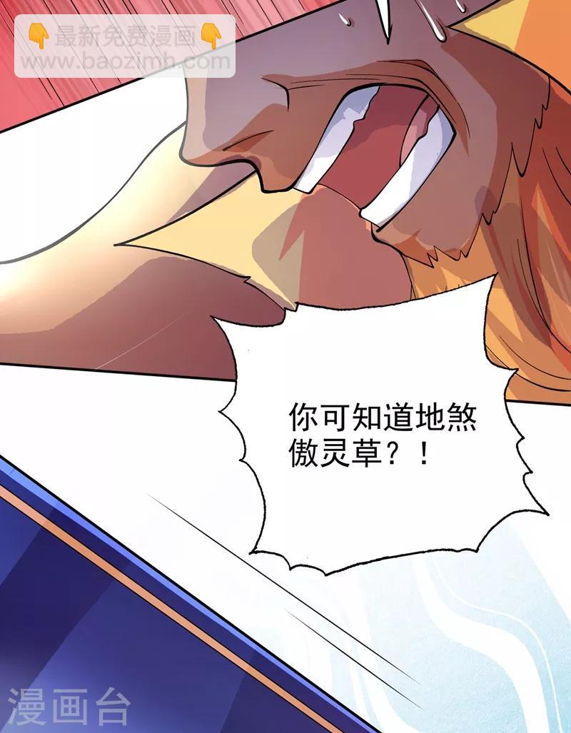 🍔灵剑尊 第314话 老天爷眷顾的人？ 第31页