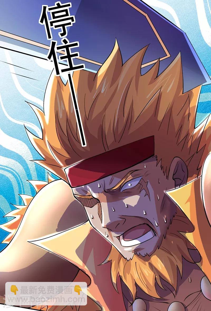 🍔灵剑尊 第314话 老天爷眷顾的人？ 第32页