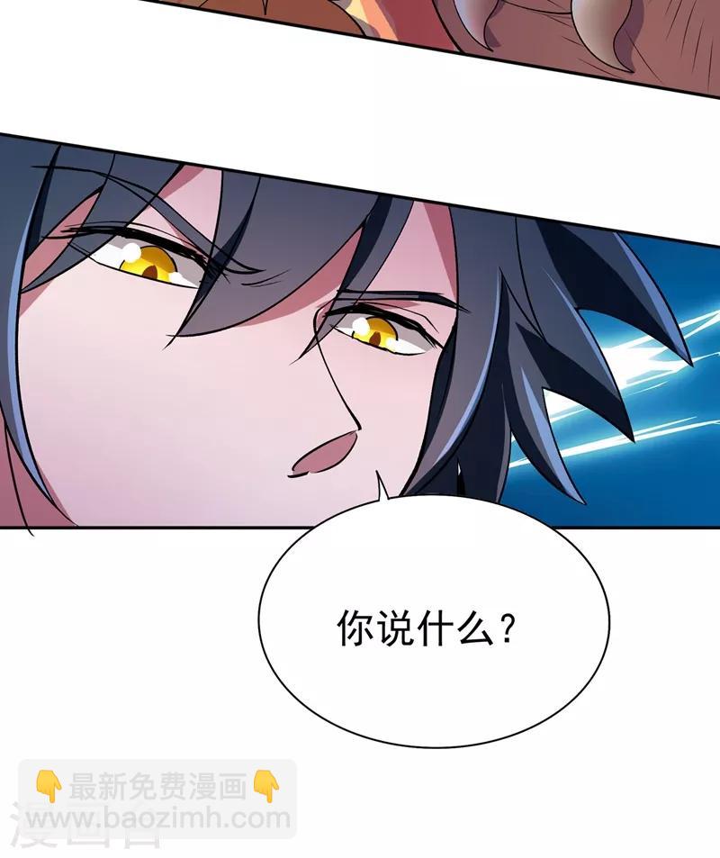 🍔灵剑尊 第314话 老天爷眷顾的人？ 第33页