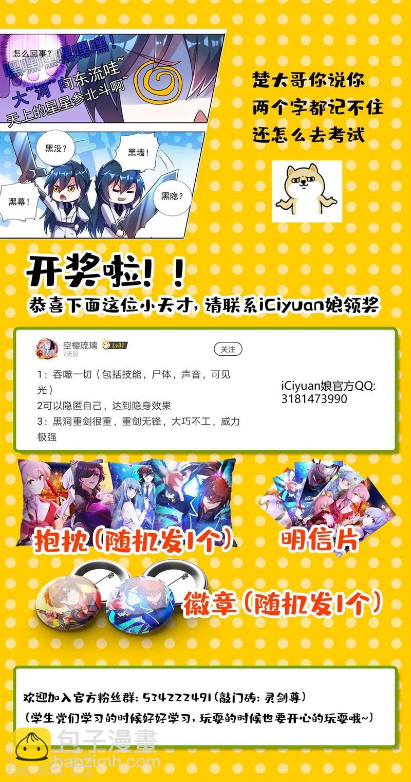 🍔灵剑尊 第314话 老天爷眷顾的人？ 第34页