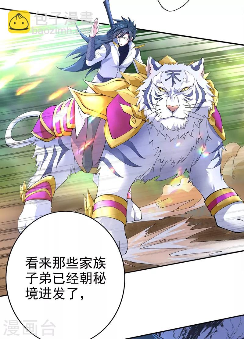 🍔灵剑尊 第314话 老天爷眷顾的人？ 第4页