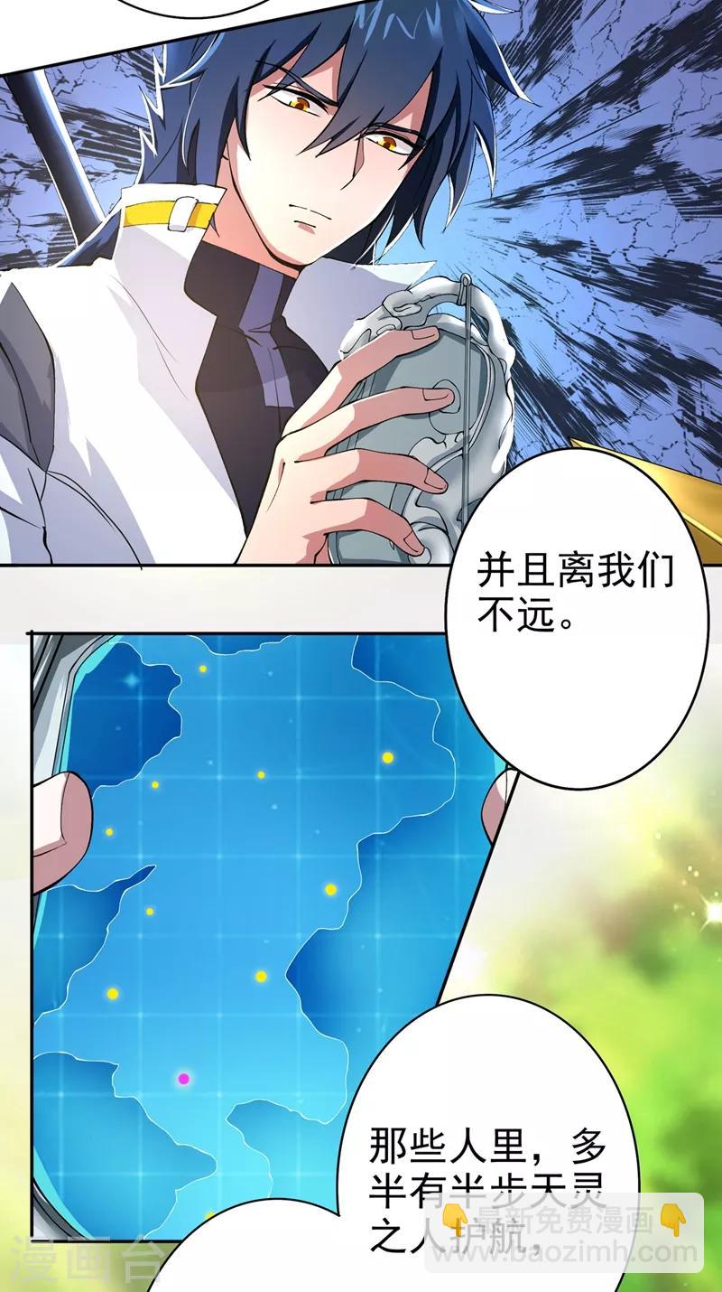 🍔灵剑尊 第314话 老天爷眷顾的人？ 第5页