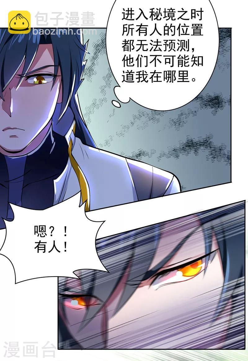 🍔灵剑尊 第314话 老天爷眷顾的人？ 第9页