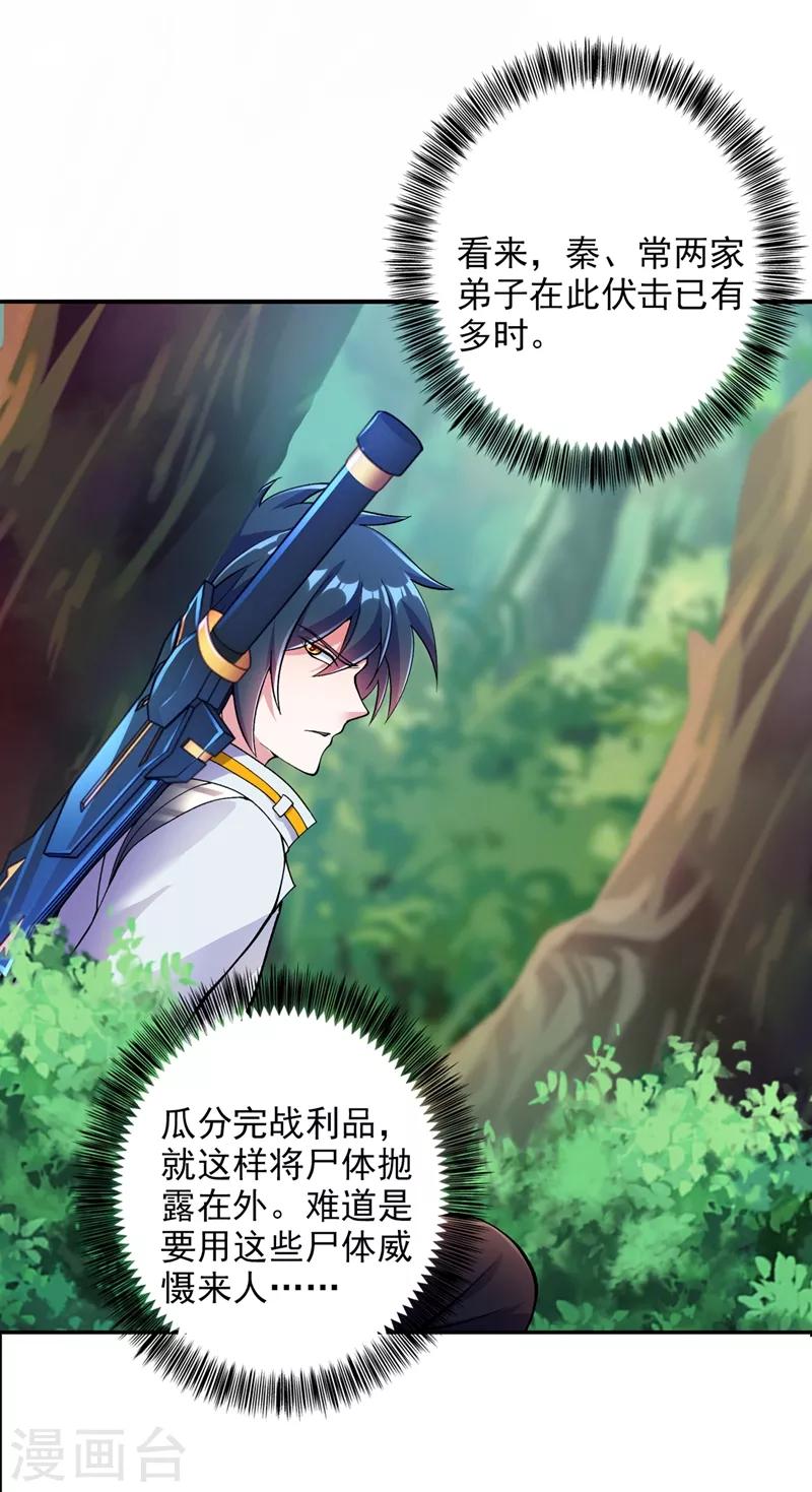 🍔灵剑尊 第316话 将计就计调虎离山 第1页