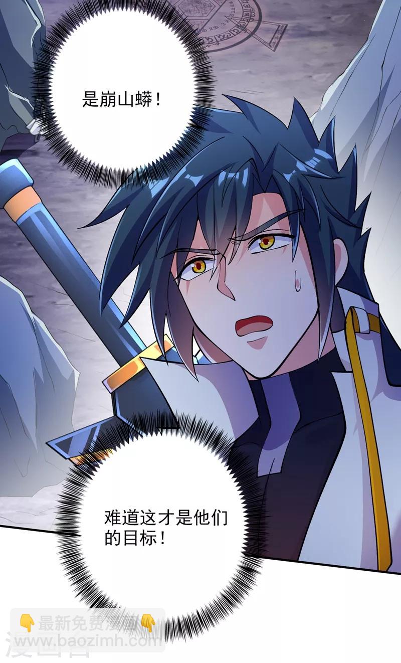 🍔灵剑尊 第316话 将计就计调虎离山 第10页