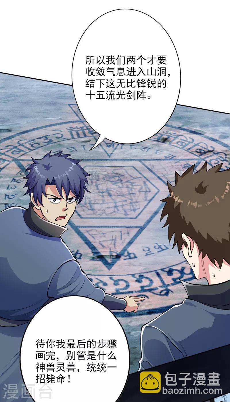 🍔灵剑尊 第316话 将计就计调虎离山 第13页