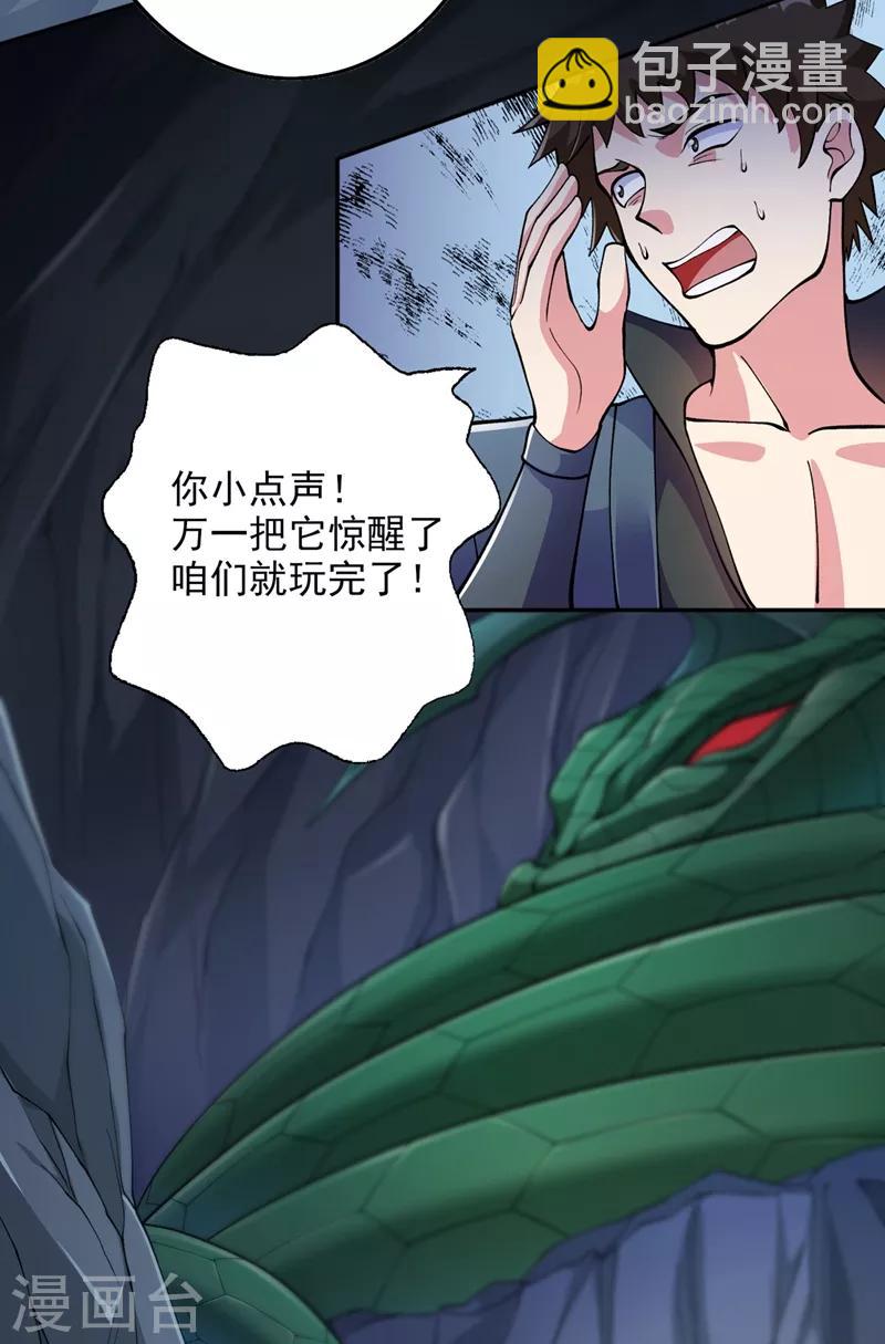 🍔灵剑尊 第316话 将计就计调虎离山 第14页