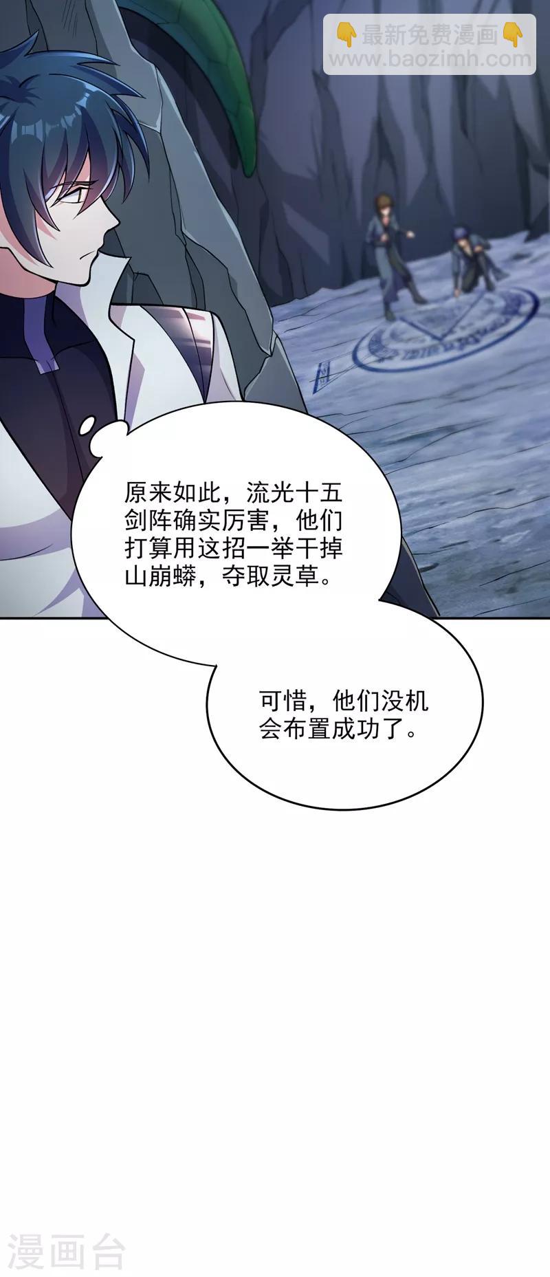 🍔灵剑尊 第316话 将计就计调虎离山 第15页