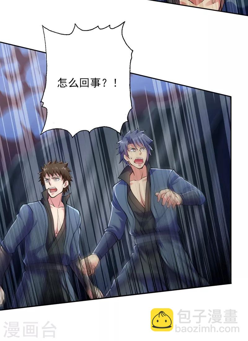 🍔灵剑尊 第316话 将计就计调虎离山 第18页
