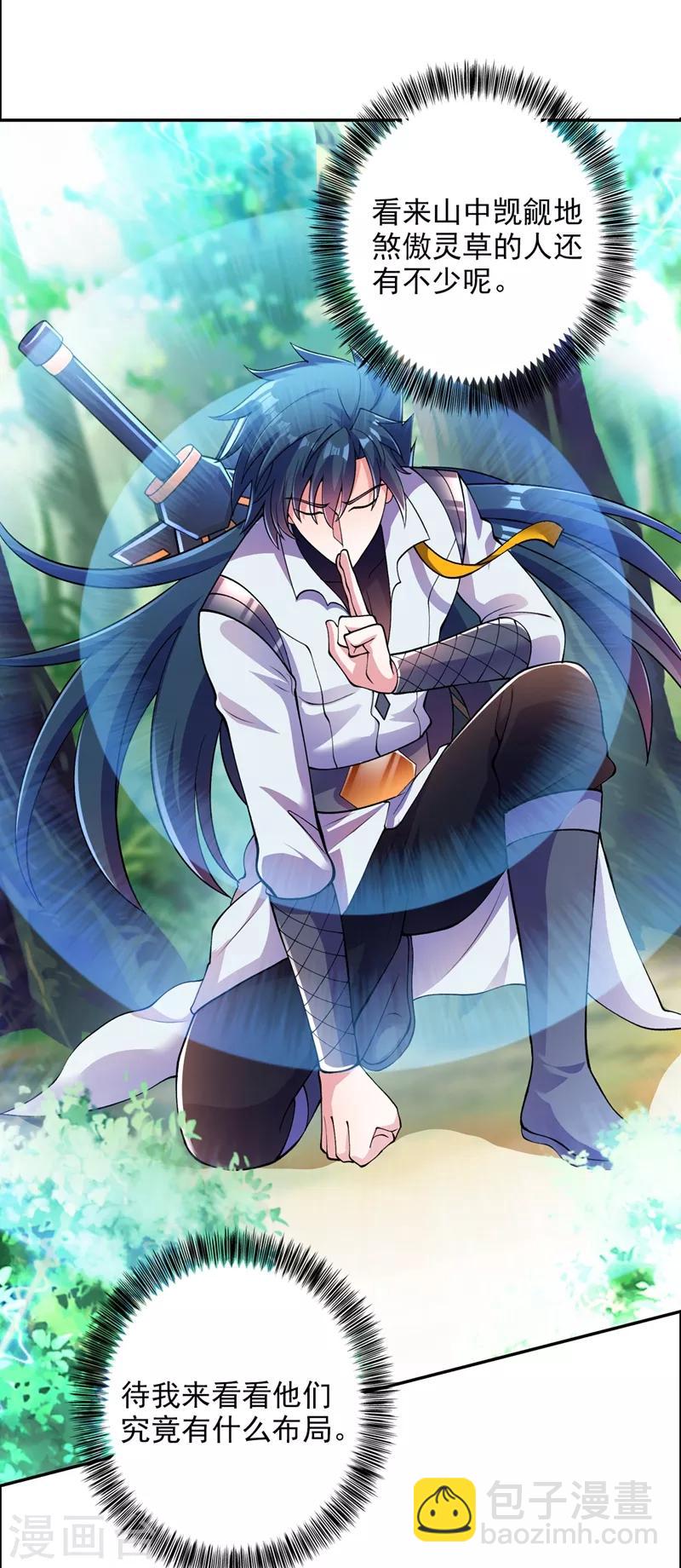 🍔灵剑尊 第316话 将计就计调虎离山 第2页