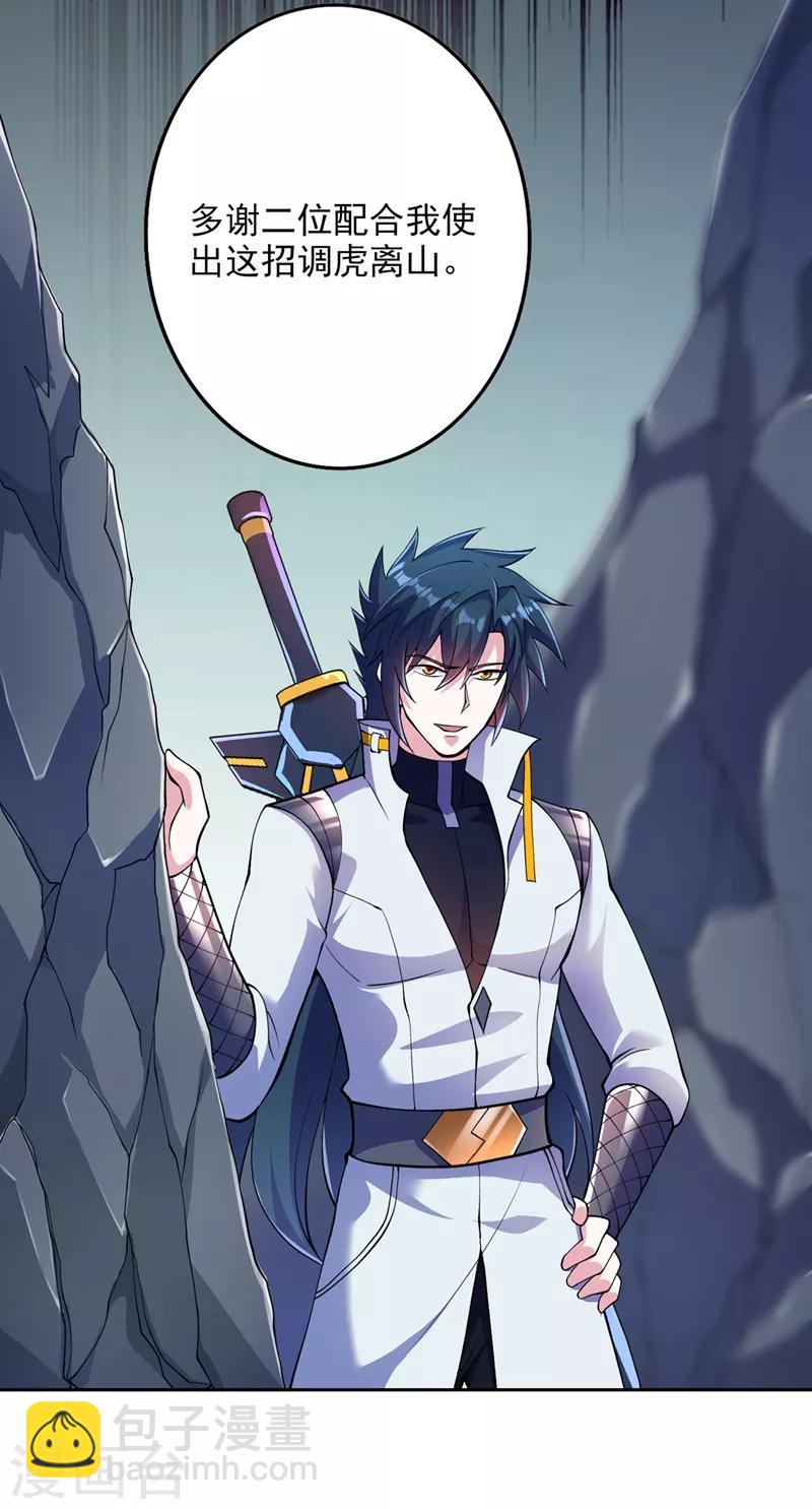 🍔灵剑尊 第316话 将计就计调虎离山 第25页