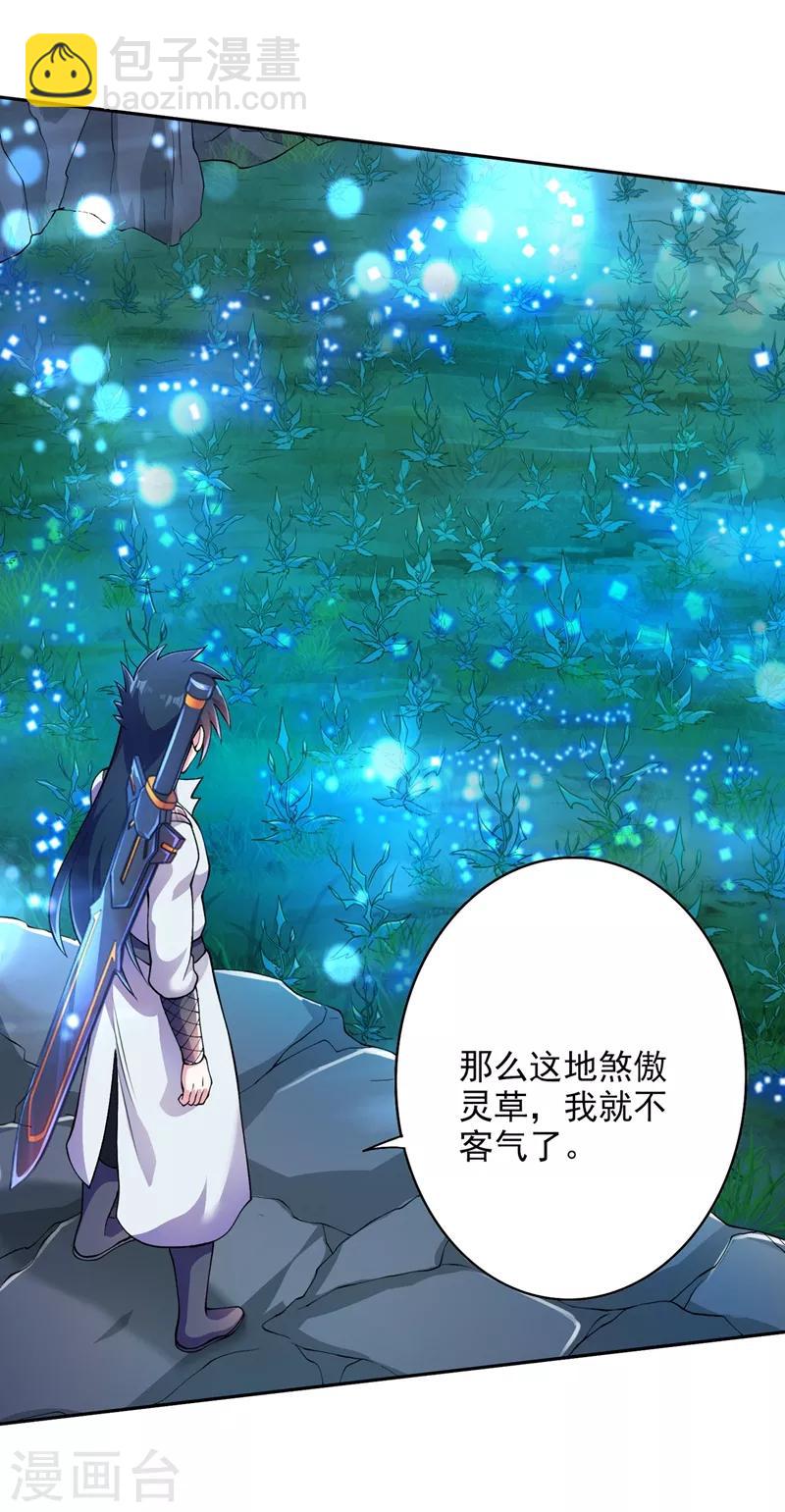 🍔灵剑尊 第316话 将计就计调虎离山 第27页