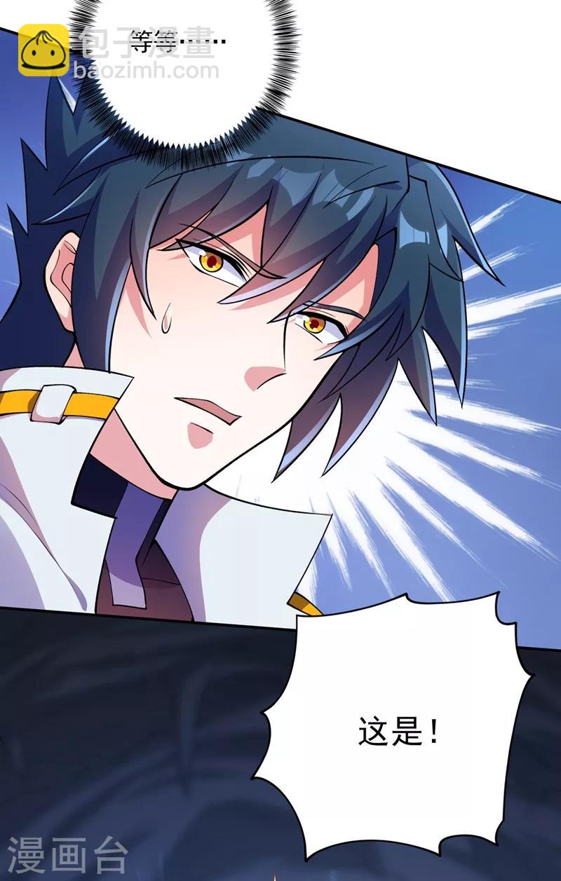 🍔灵剑尊 第316话 将计就计调虎离山 第29页