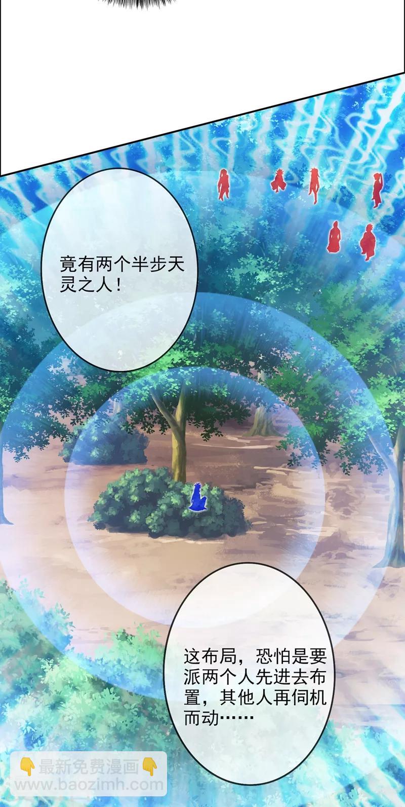 🍔灵剑尊 第316话 将计就计调虎离山 第3页