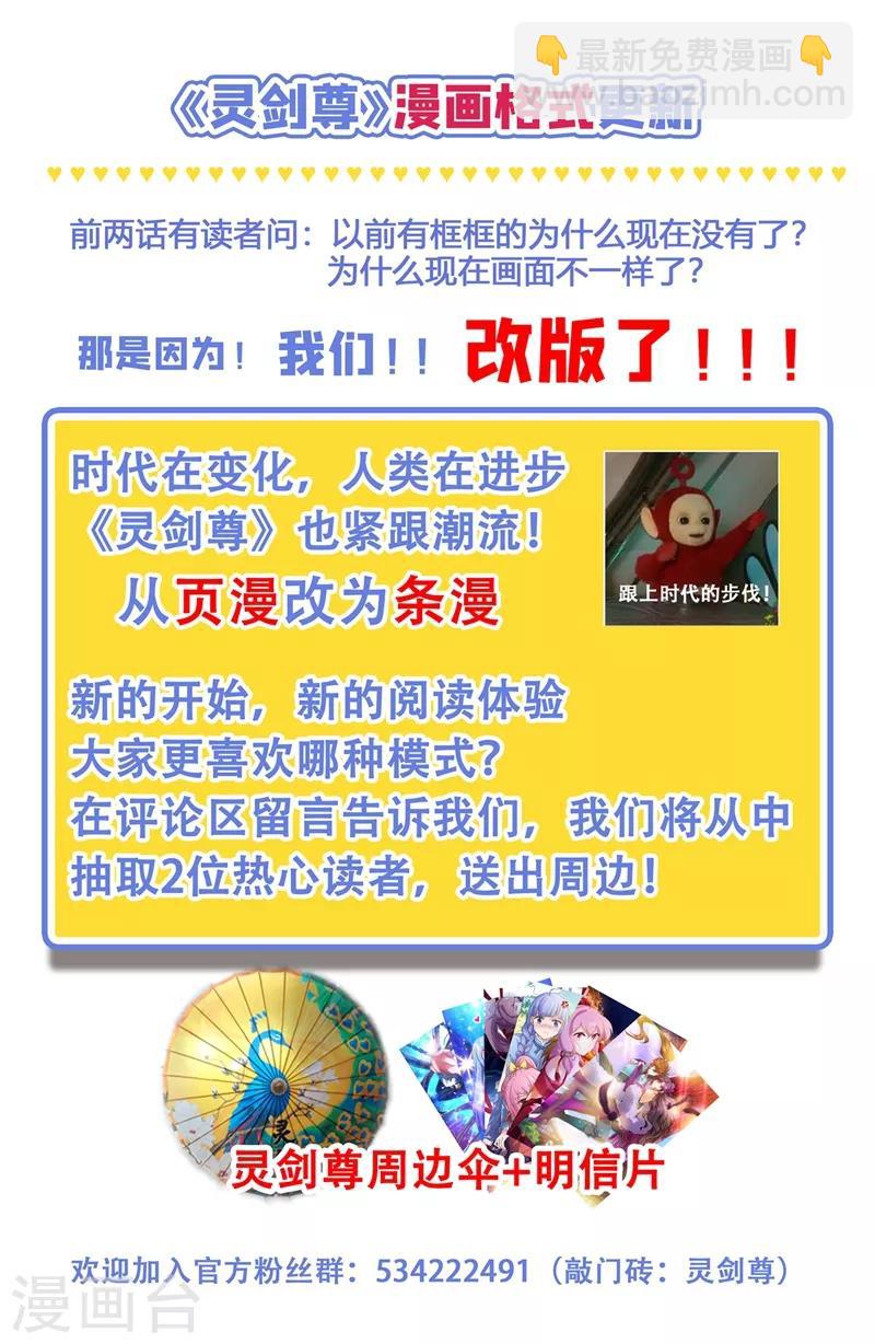 🍔灵剑尊 第316话 将计就计调虎离山 第31页