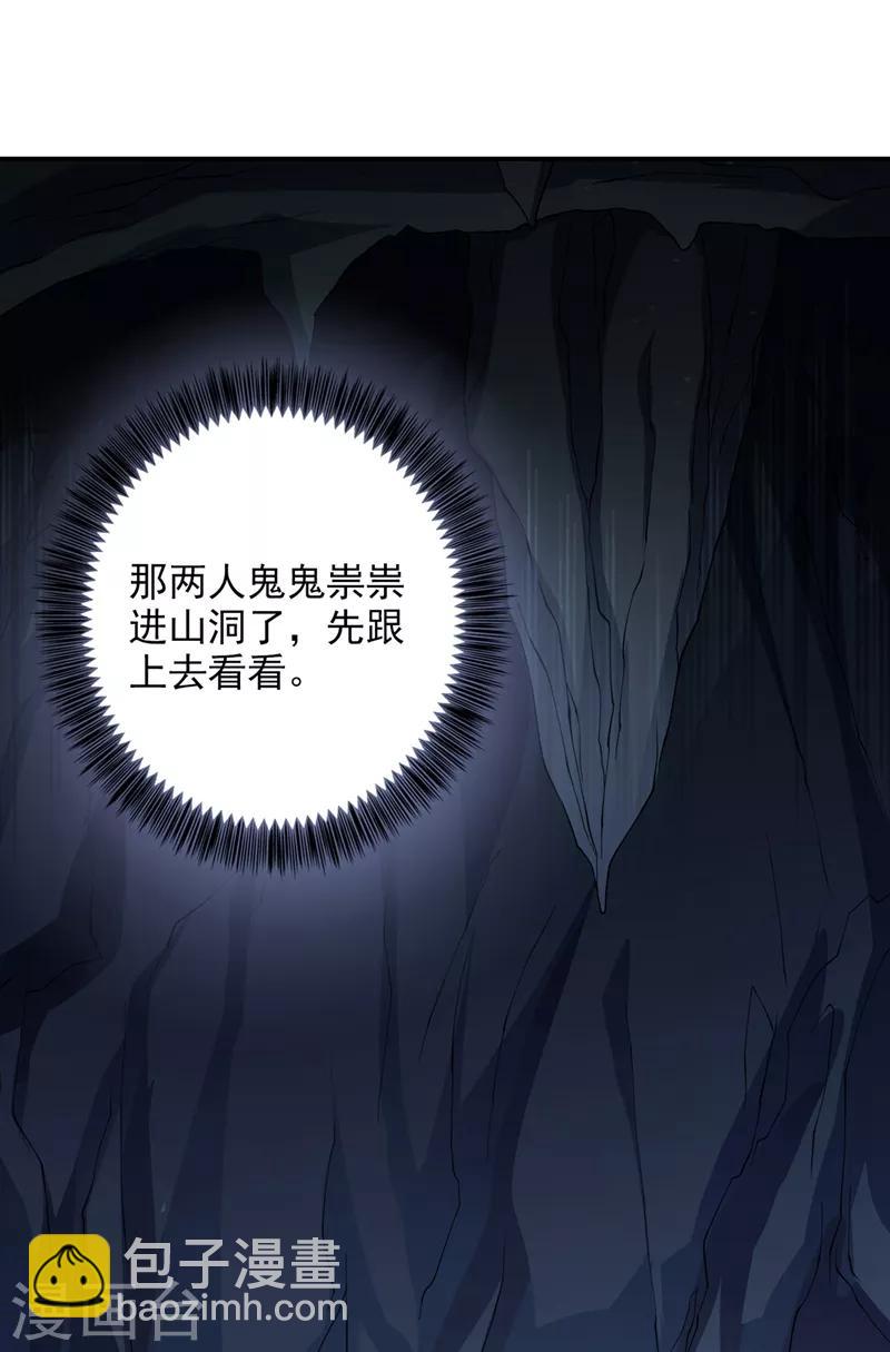 🍔灵剑尊 第316话 将计就计调虎离山 第8页
