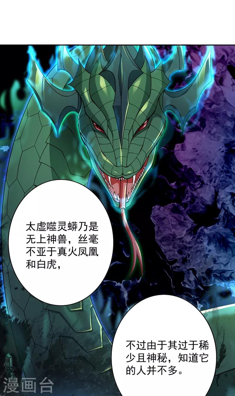 🍔灵剑尊 第318话 野生动物保护协会 第1页
