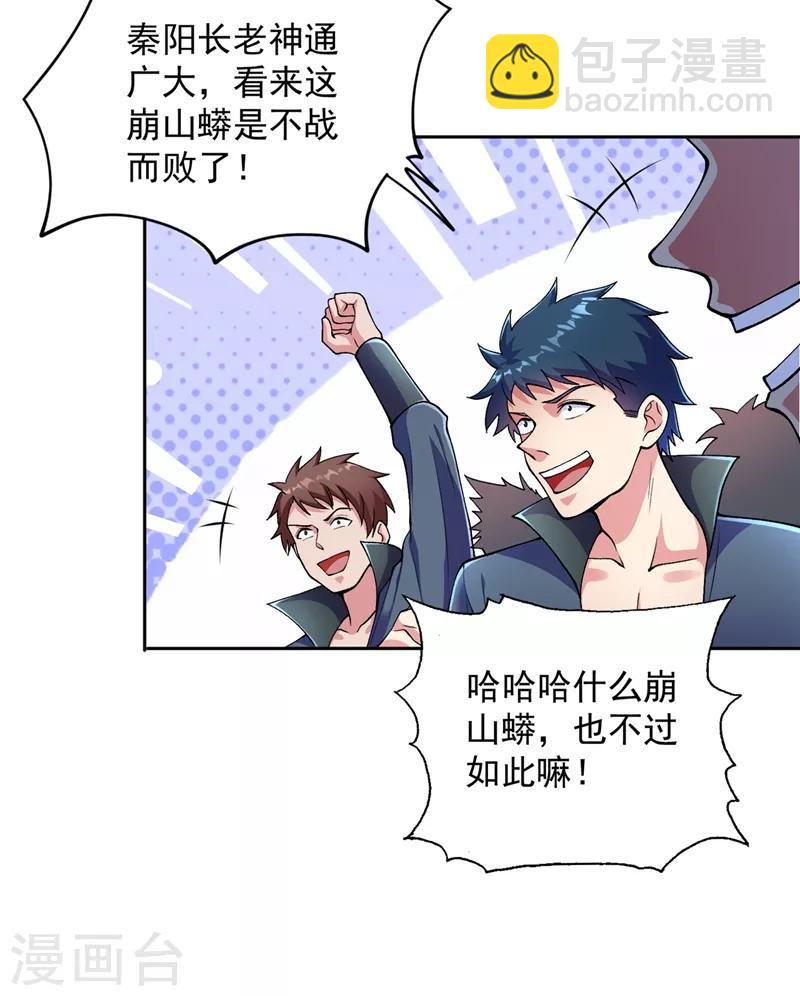 🍔灵剑尊 第318话 野生动物保护协会 第11页