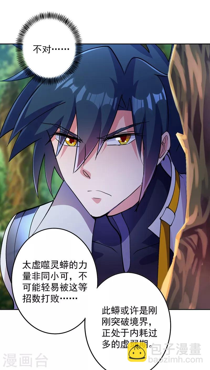 🍔灵剑尊 第318话 野生动物保护协会 第12页