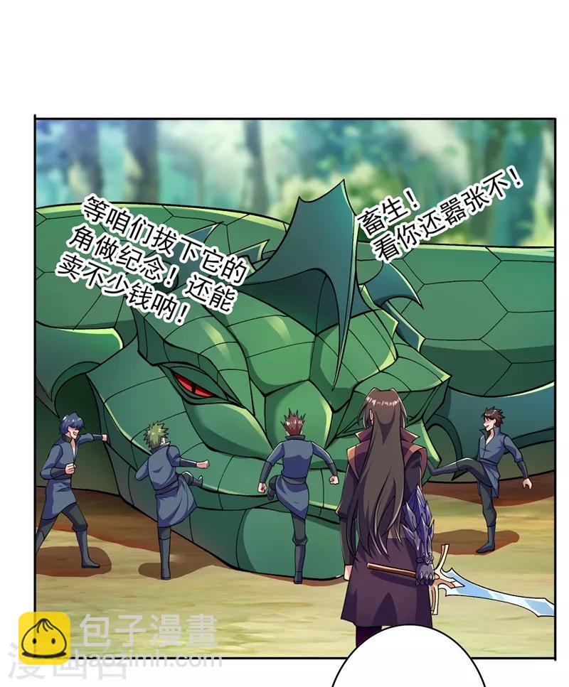 🍔灵剑尊 第318话 野生动物保护协会 第14页