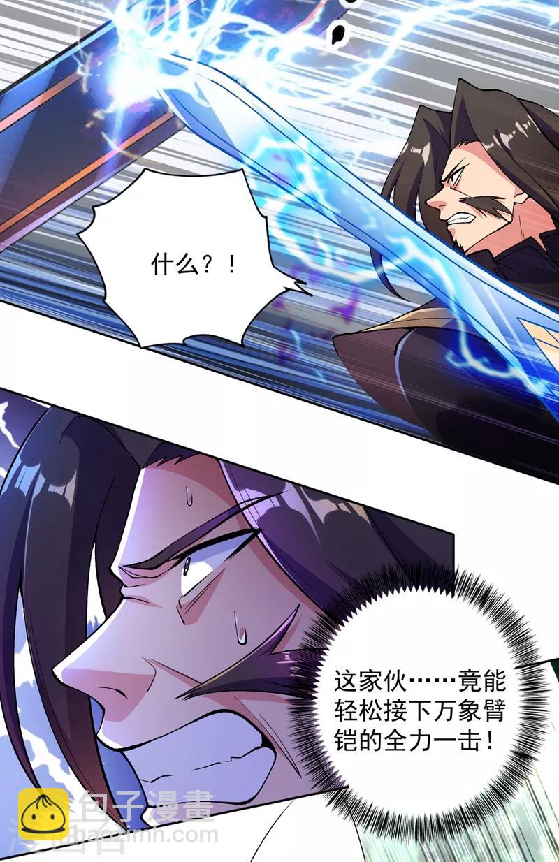 🍔灵剑尊 第318话 野生动物保护协会 第16页