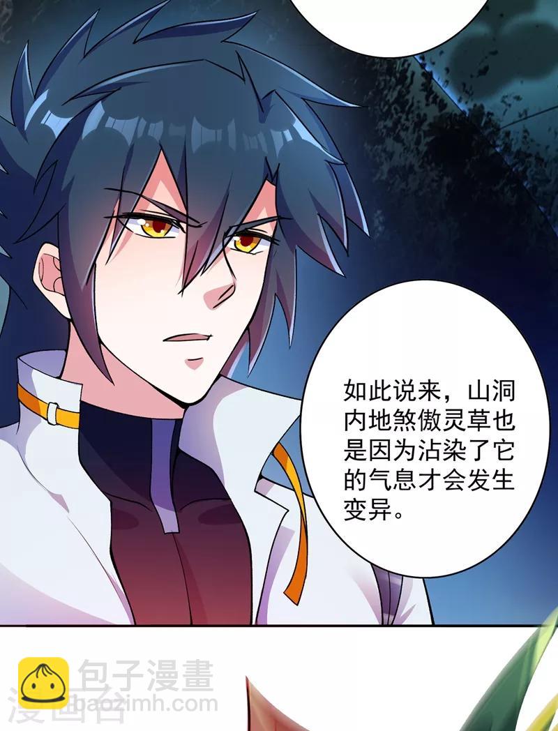 🍔灵剑尊 第318话 野生动物保护协会 第2页